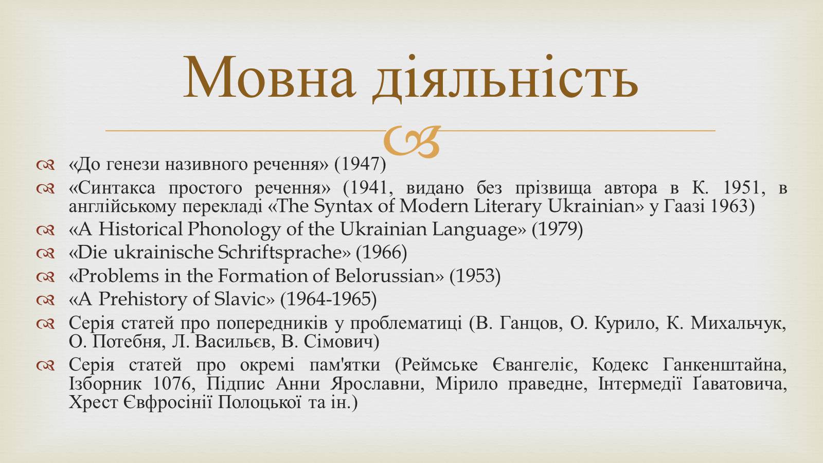 Презентація на тему «Шевельов Юрій Володимирович» - Слайд #6