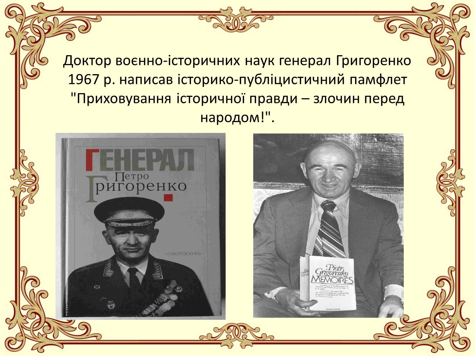 Презентація на тему «Петро Григоренко» - Слайд #7