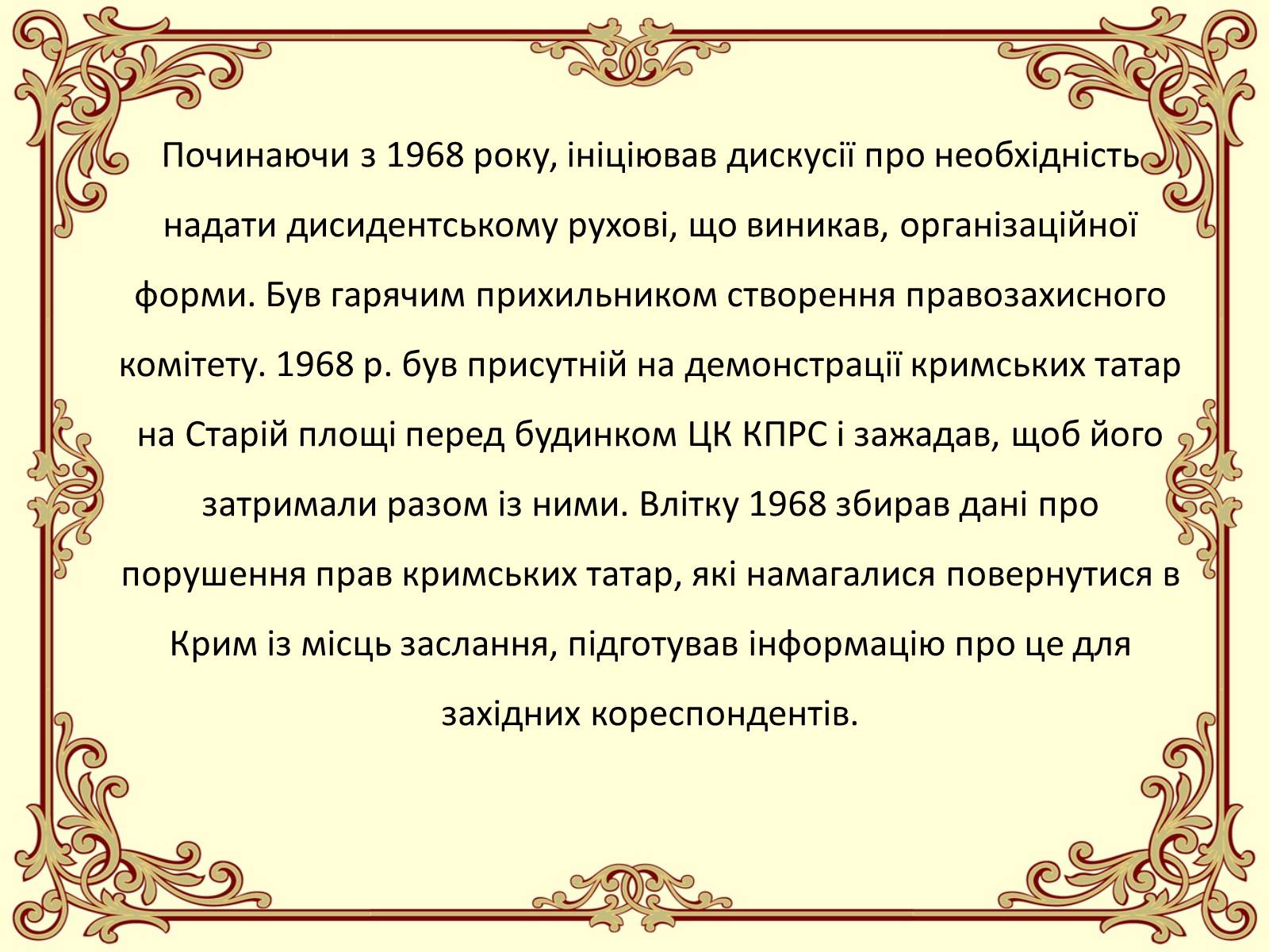 Презентація на тему «Петро Григоренко» - Слайд #8