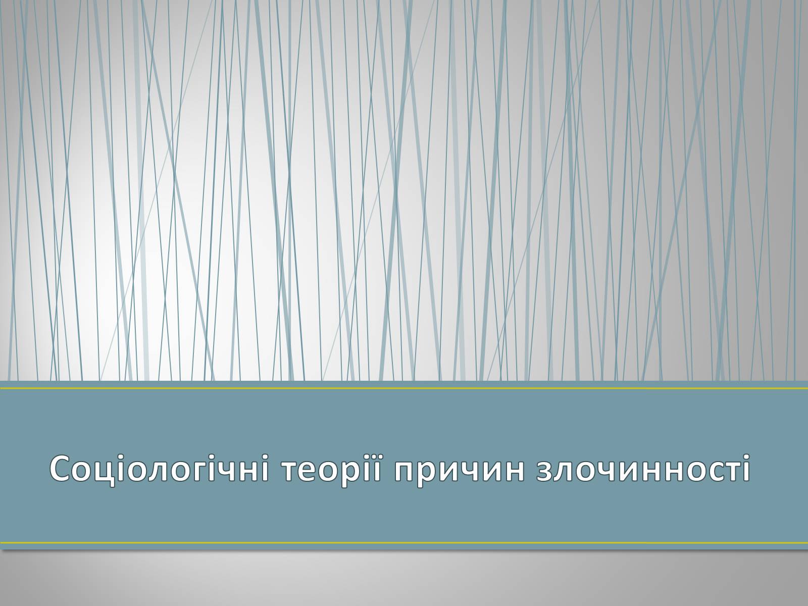 Презентація на тему «Причини скоєння правопорушень» - Слайд #10