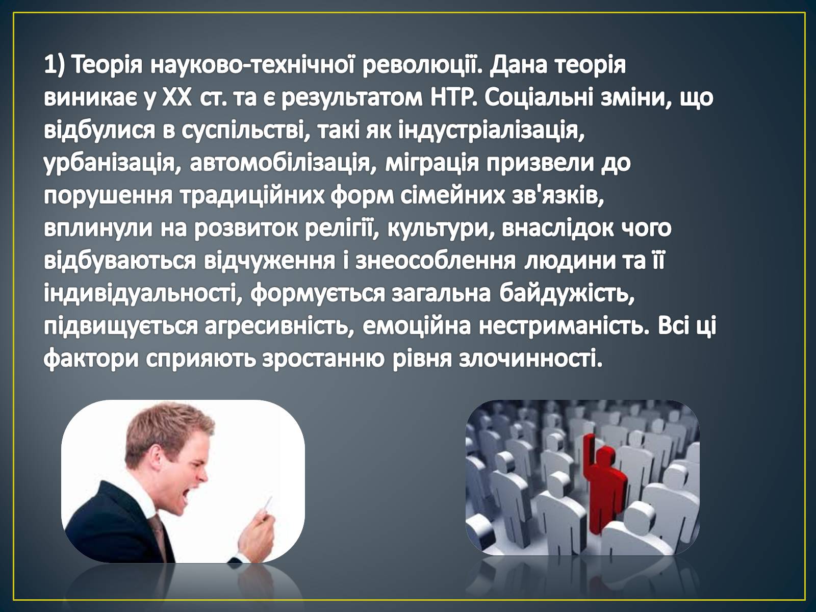 Презентація на тему «Причини скоєння правопорушень» - Слайд #11