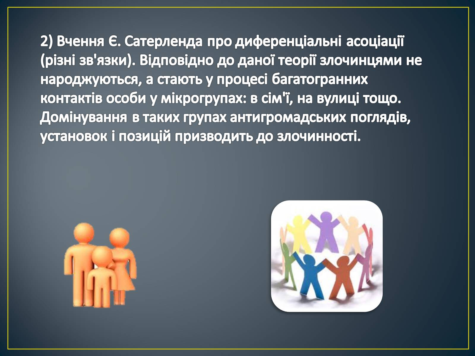 Презентація на тему «Причини скоєння правопорушень» - Слайд #12