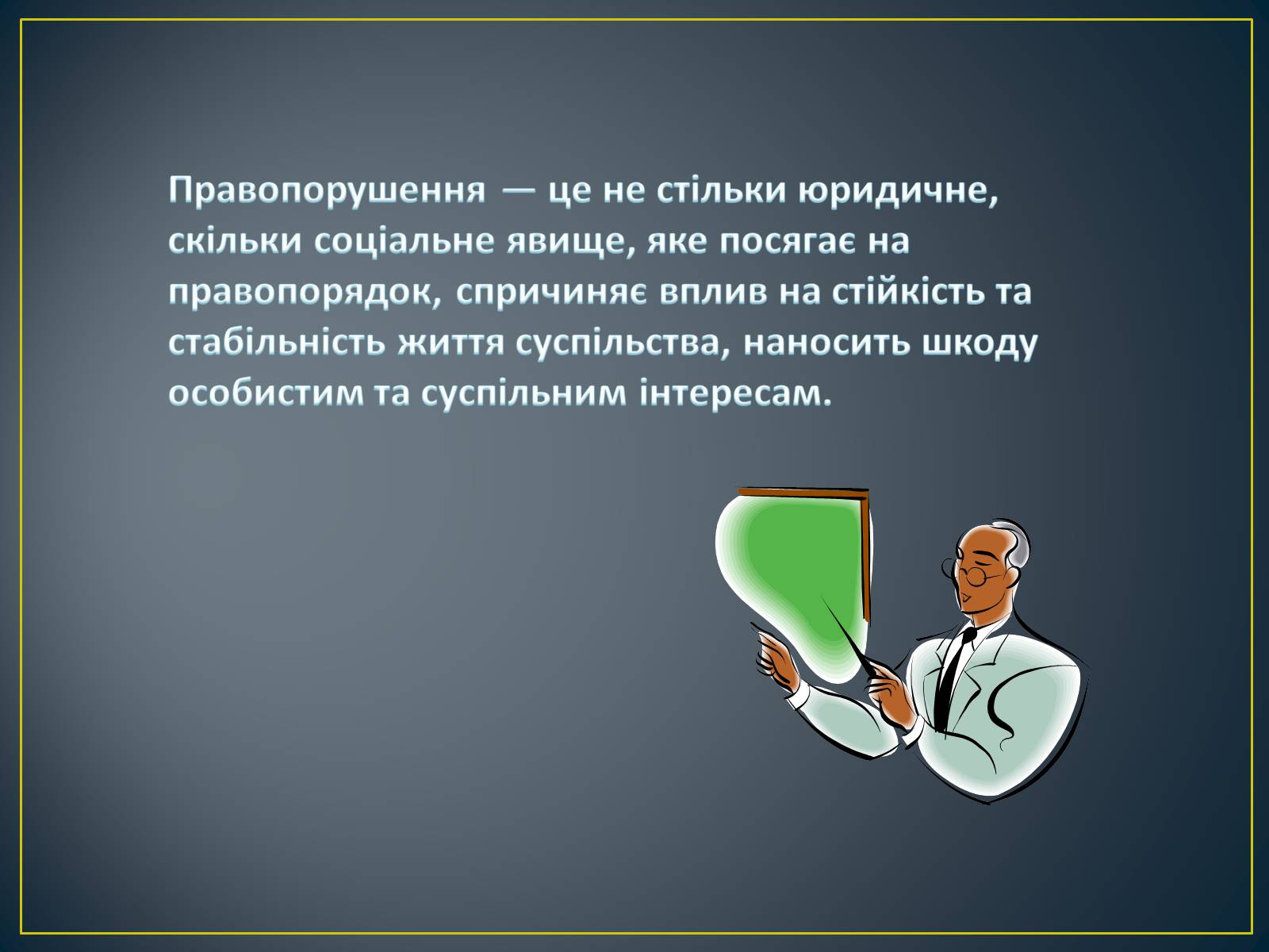 Презентація на тему «Причини скоєння правопорушень» - Слайд #14