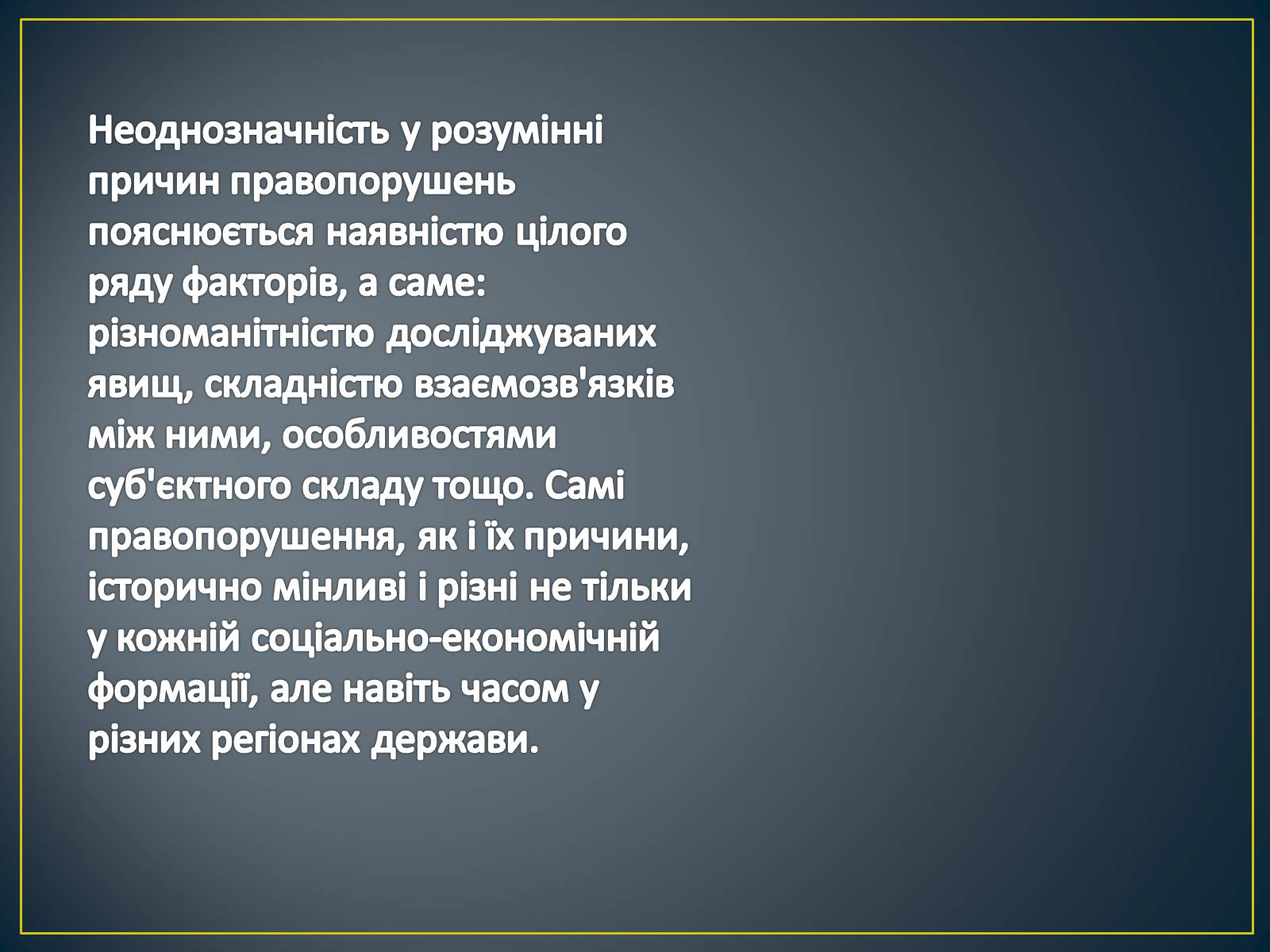 Презентація на тему «Причини скоєння правопорушень» - Слайд #5