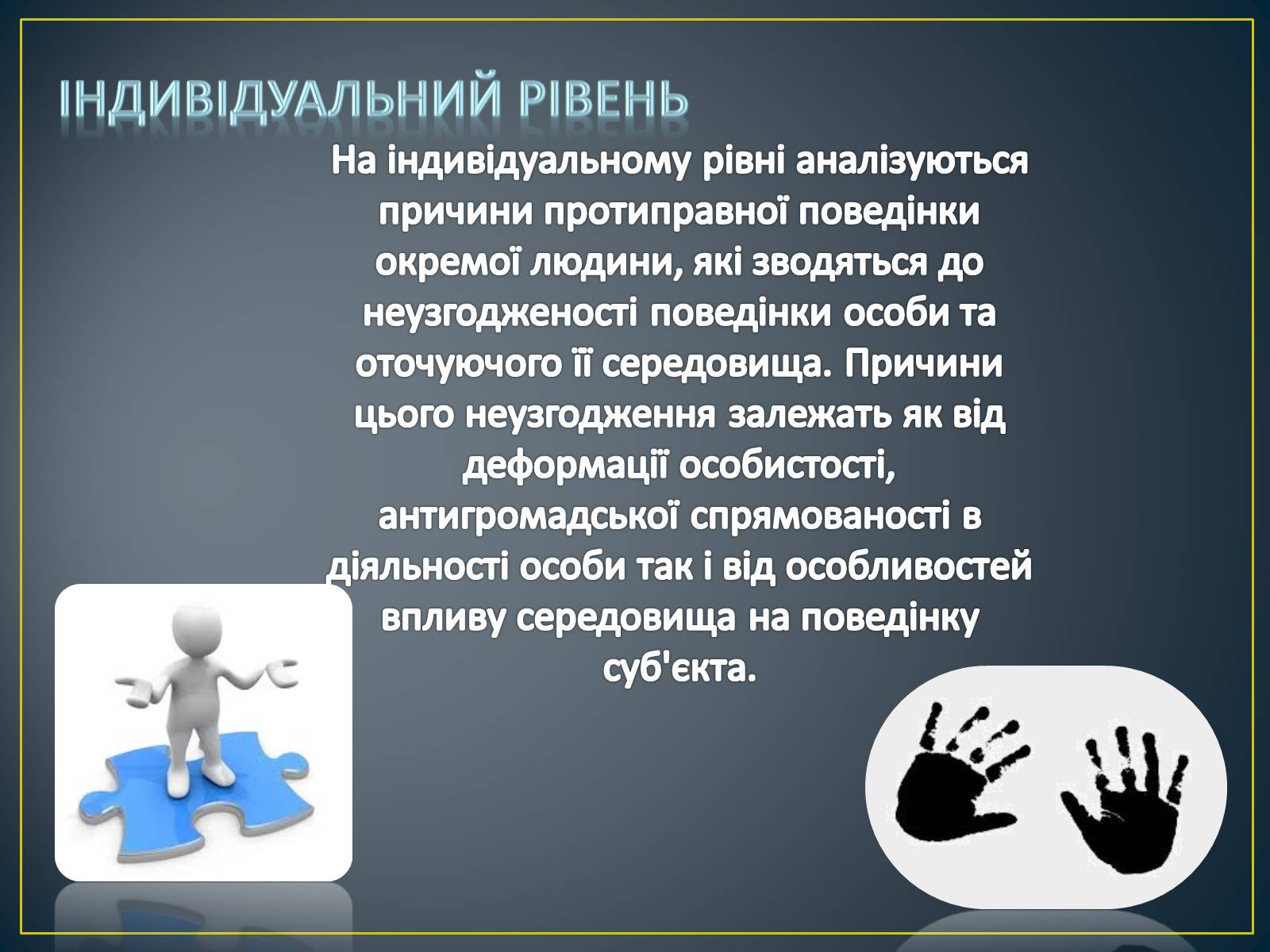 Презентація на тему «Причини скоєння правопорушень» - Слайд #7