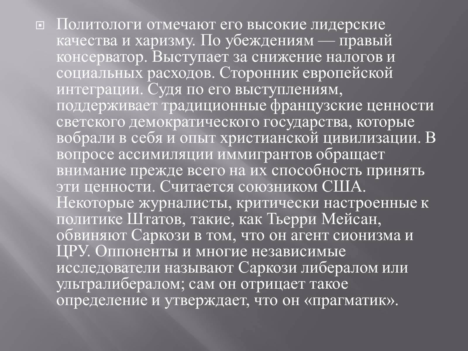 Презентація на тему «Ніколя Саркозі» (варіант 2) - Слайд #11