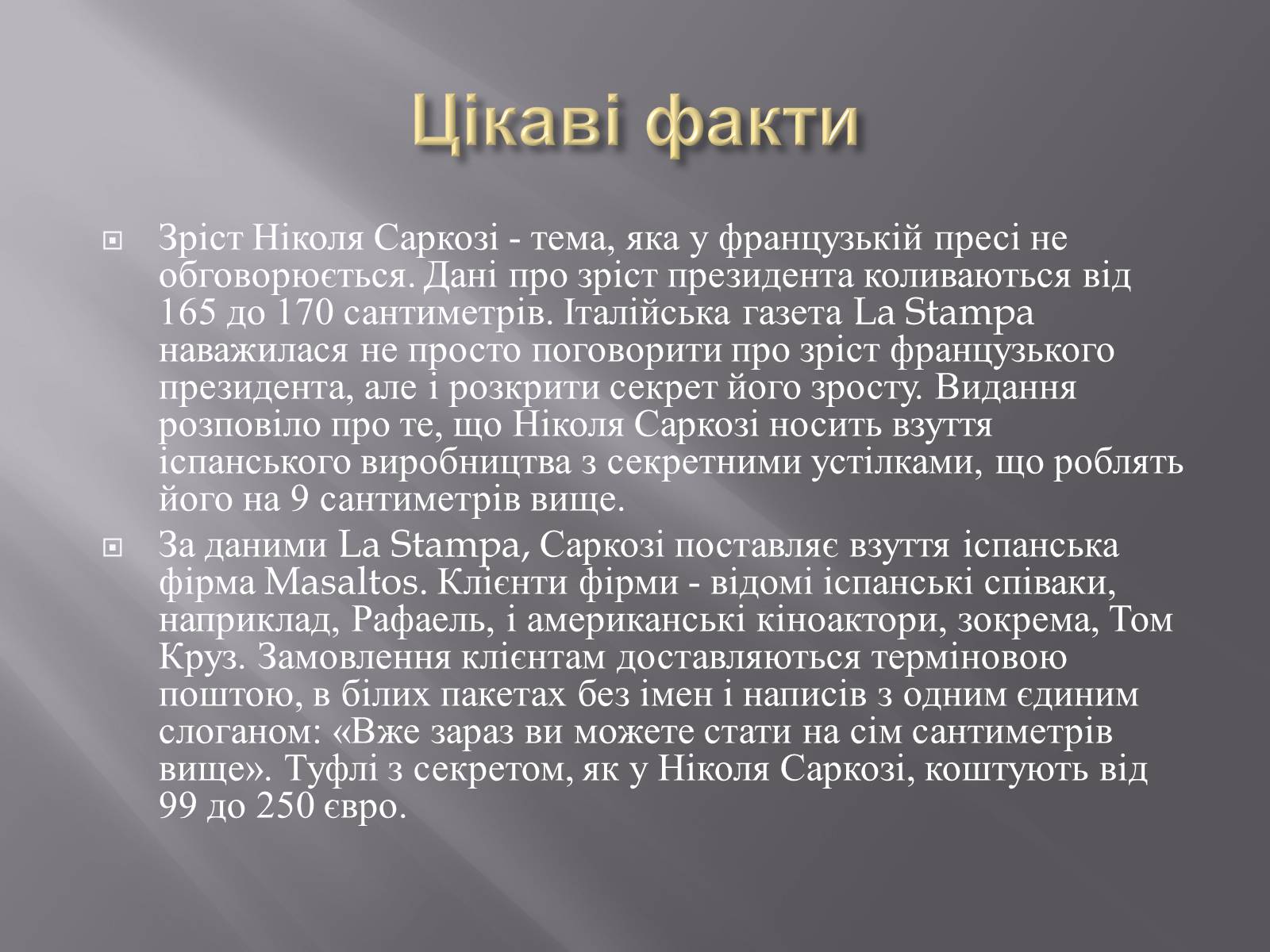 Презентація на тему «Ніколя Саркозі» (варіант 2) - Слайд #13