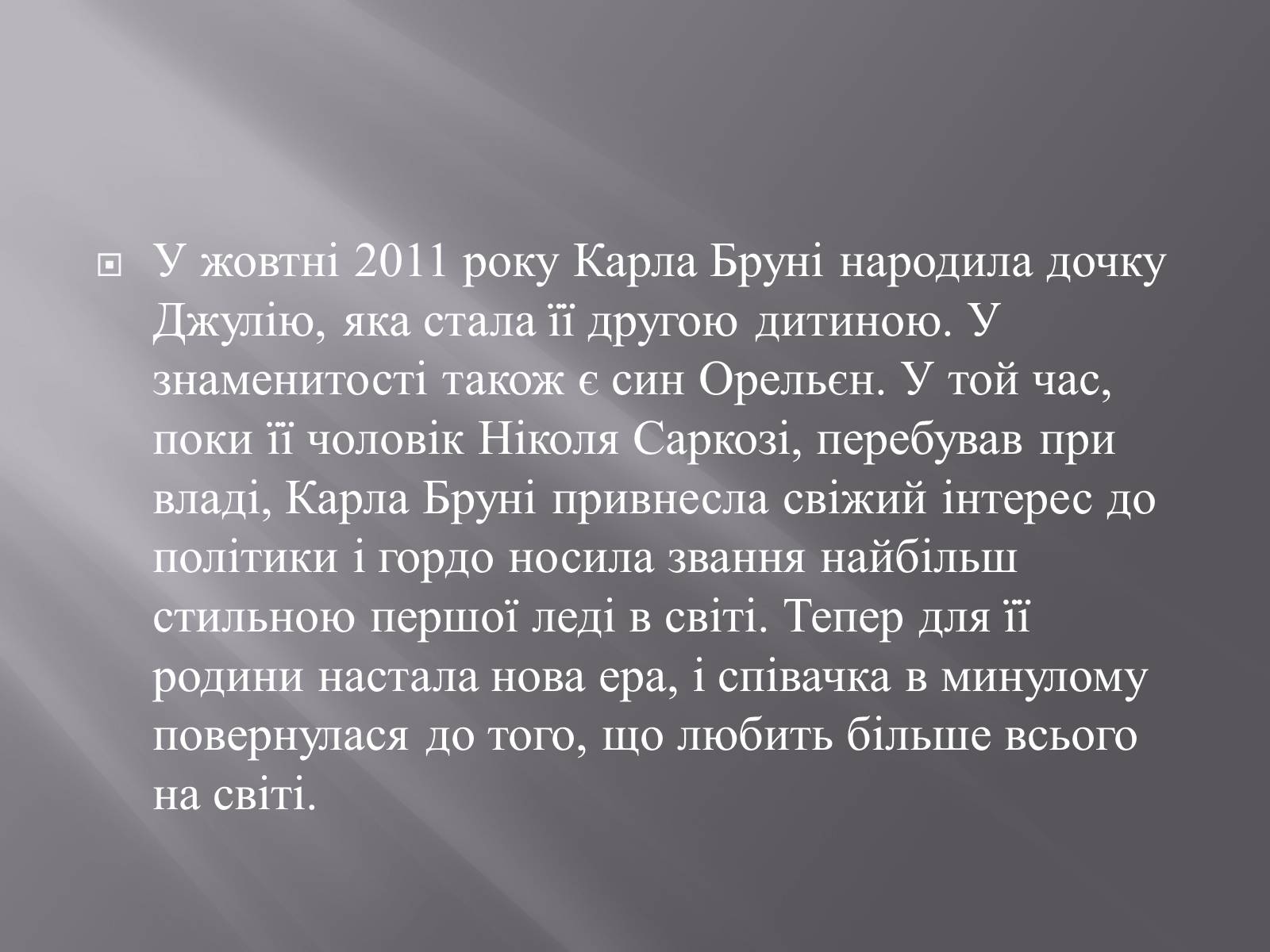 Презентація на тему «Ніколя Саркозі» (варіант 2) - Слайд #16