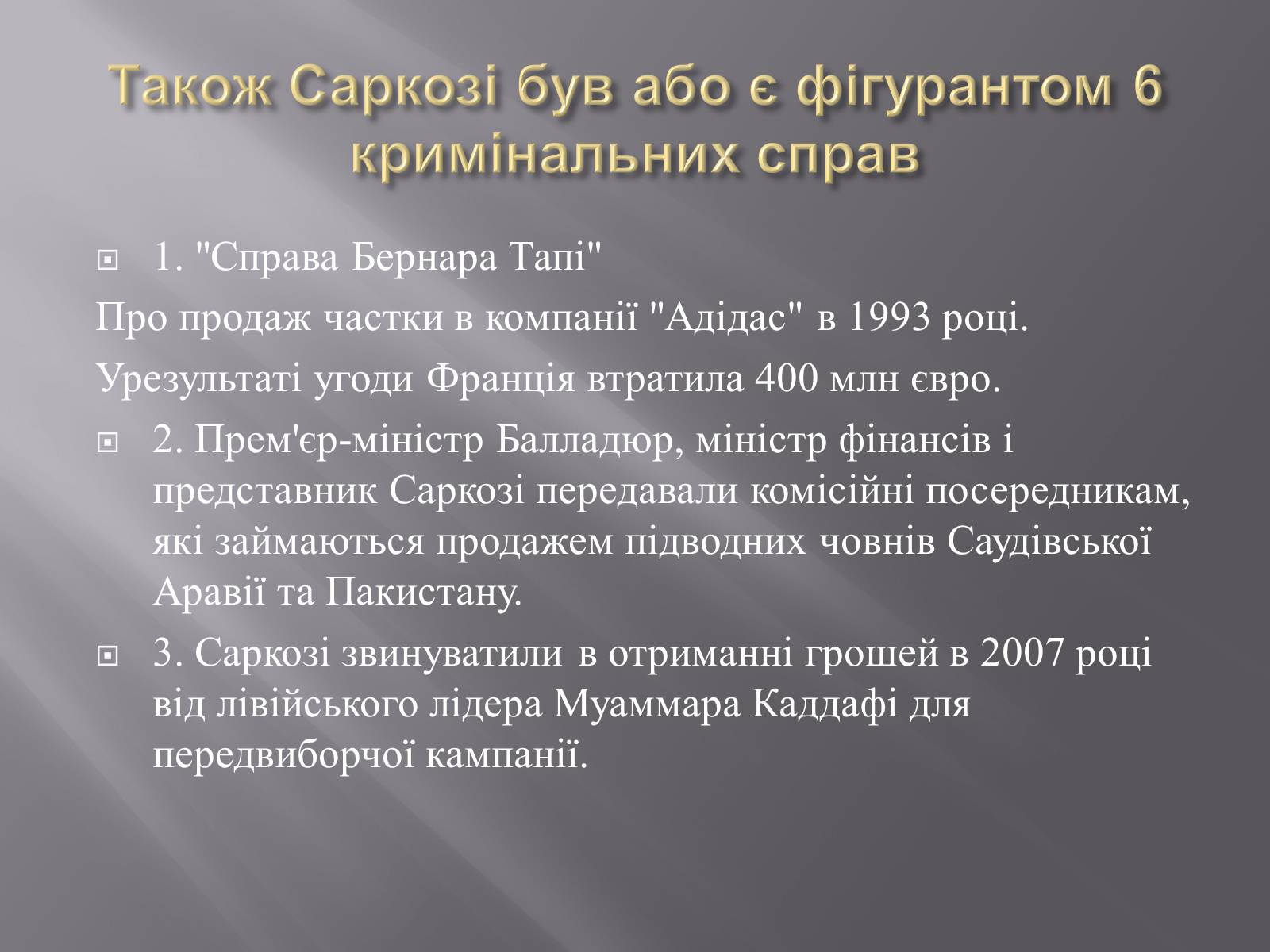 Презентація на тему «Ніколя Саркозі» (варіант 2) - Слайд #18