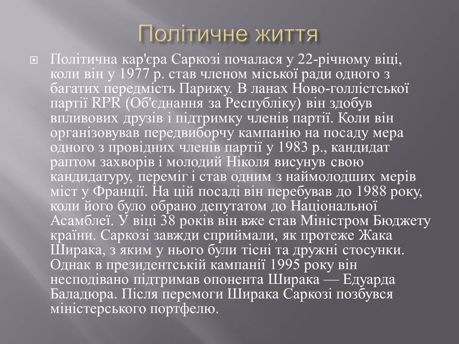 Презентація на тему «Ніколя Саркозі» (варіант 2) - Слайд #4