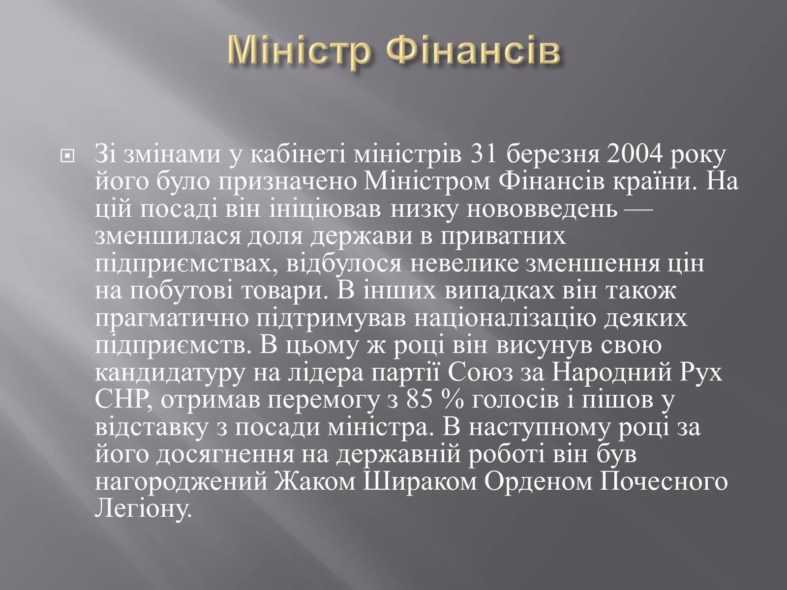 Презентація на тему «Ніколя Саркозі» (варіант 2) - Слайд #7