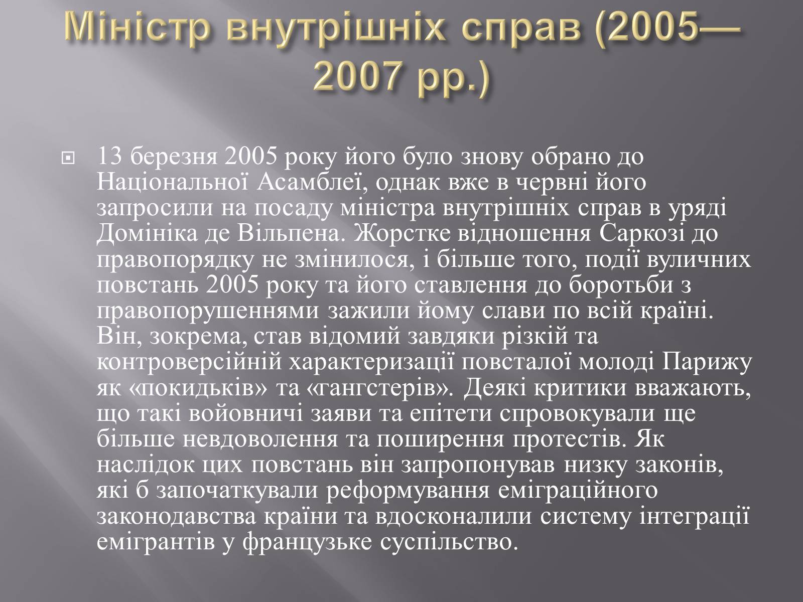 Презентація на тему «Ніколя Саркозі» (варіант 2) - Слайд #8