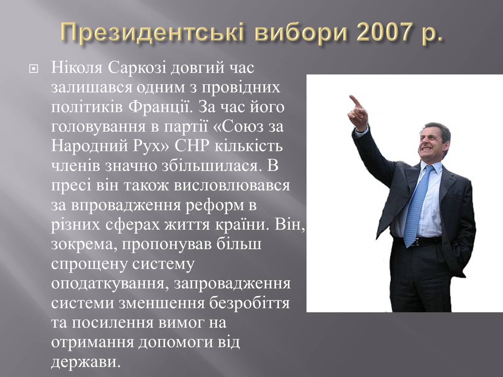 Презентація на тему «Ніколя Саркозі» (варіант 2) - Слайд #9