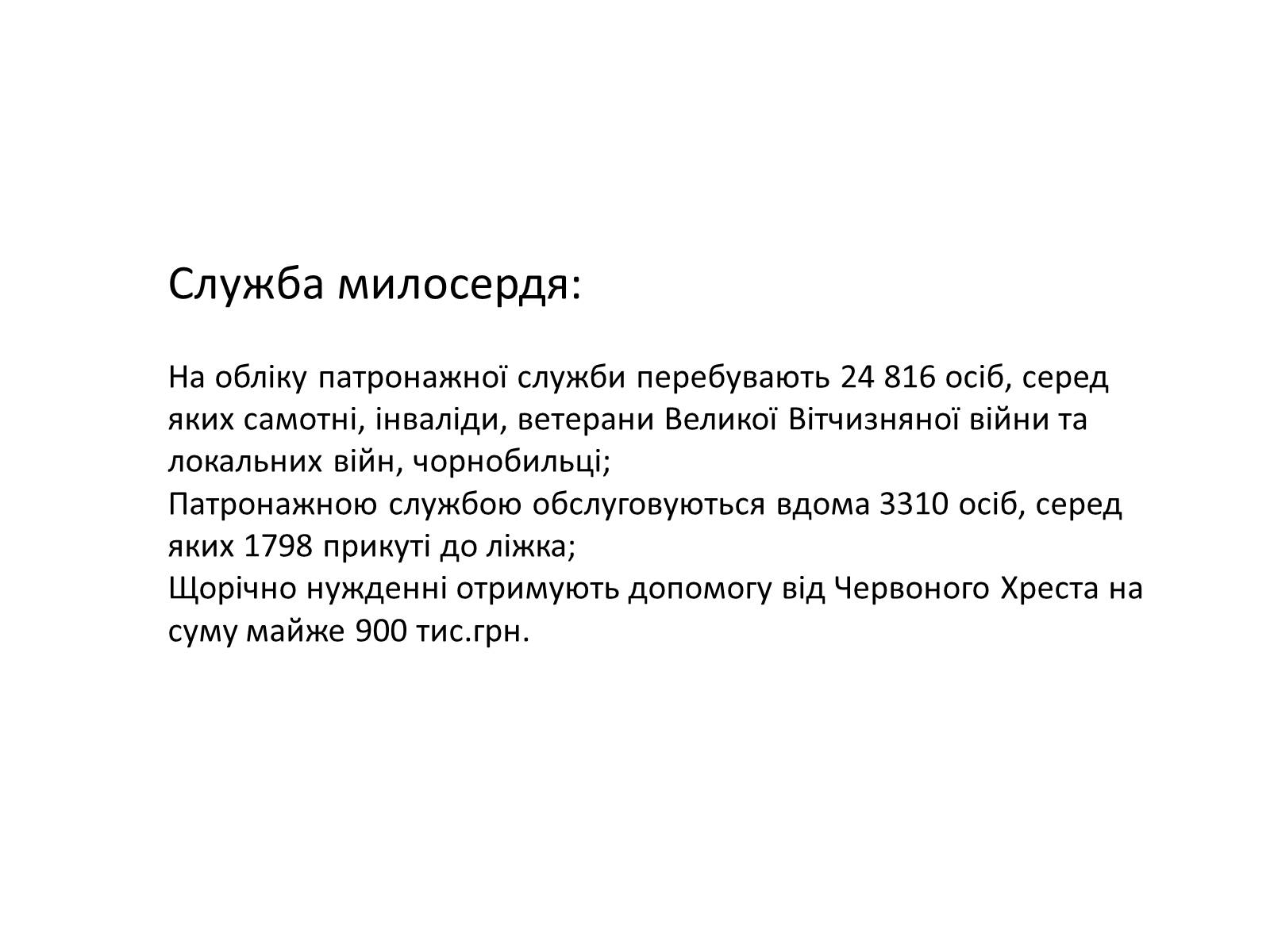 Презентація на тему «Харківська обласна організація Товариства Червоного Хреста України» - Слайд #9