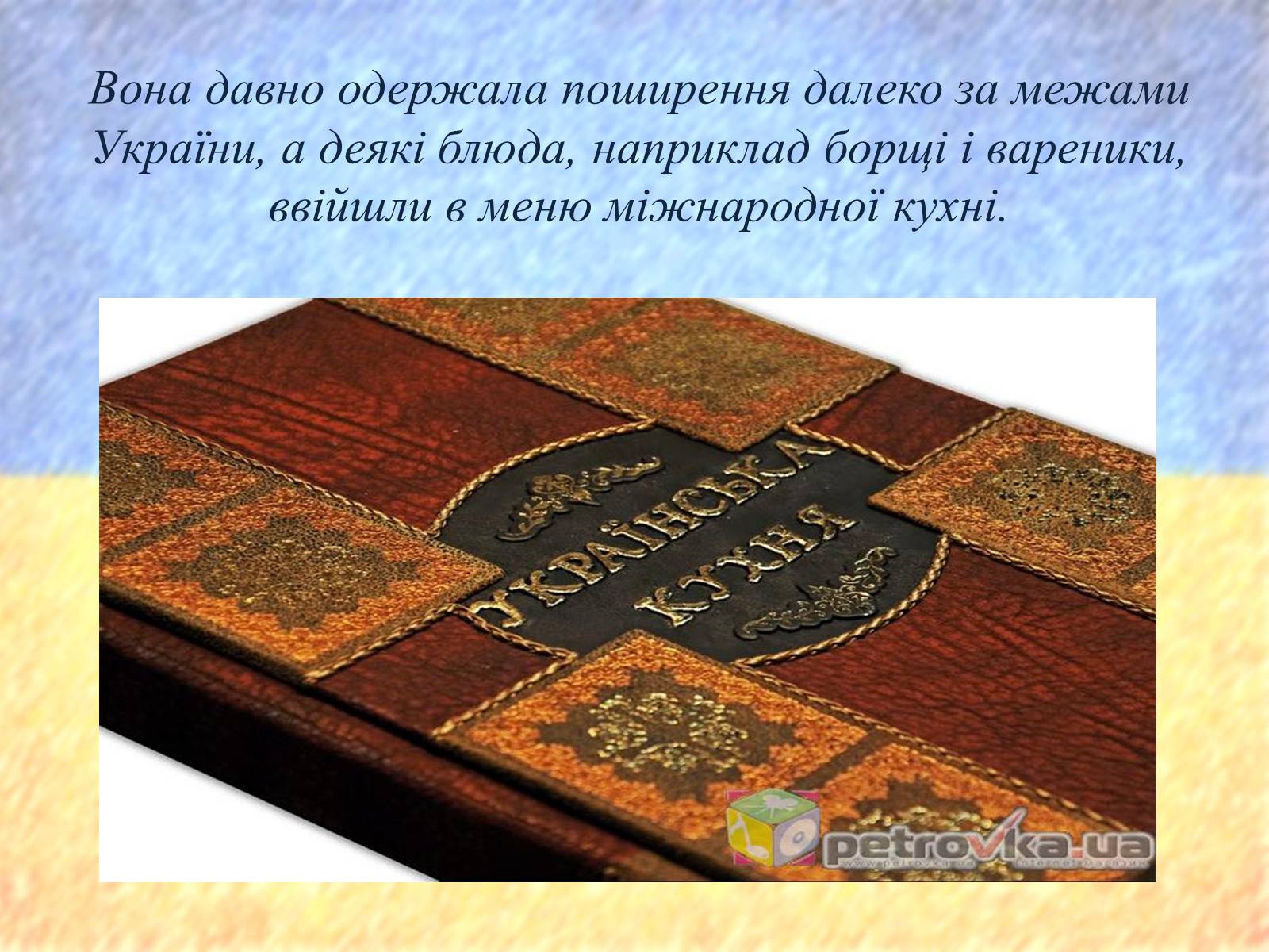 Презентація на тему «Гуцульська кухня» (варіант 3) - Слайд #6