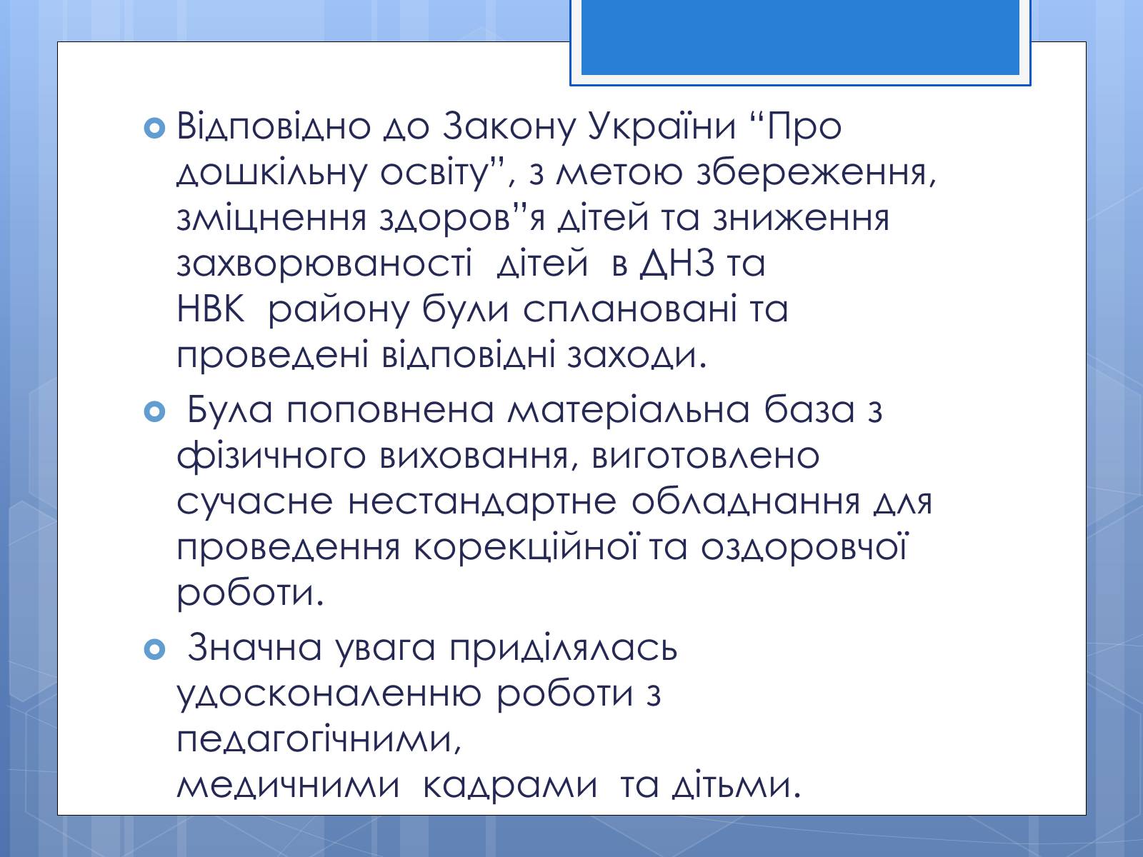 Презентація на тему «Розвиток учнів школи та аналіз захворюваності» - Слайд #14 Презентація на тему «Розвиток учнів школи та аналіз захворюваності» - Слайд #14