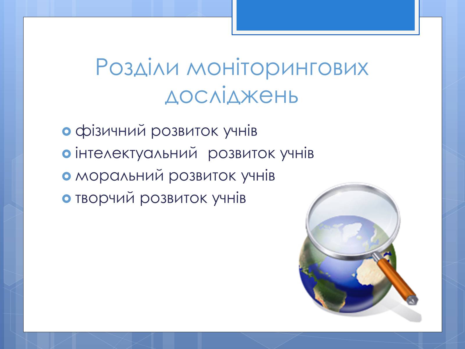 Презентація на тему «Розвиток учнів школи та аналіз захворюваності» - Слайд #4 Презентація на тему «Розвиток учнів школи та аналіз захворюваності» - Слайд #4