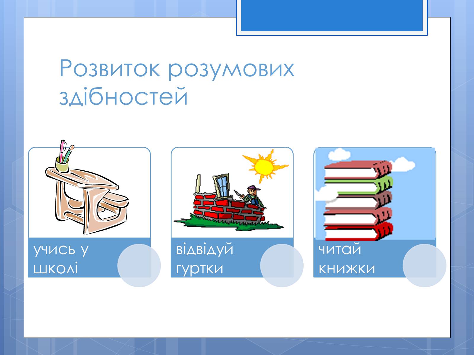 Презентація на тему «Розвиток учнів школи та аналіз захворюваності» - Слайд #6 Презентація на тему «Розвиток учнів школи та аналіз захворюваності» - Слайд #6