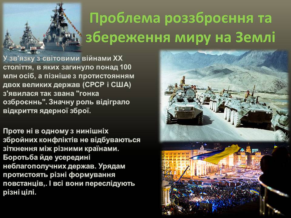 Презентація на тему «Глобальні проблеми людства» (варіант 32) - Слайд #11