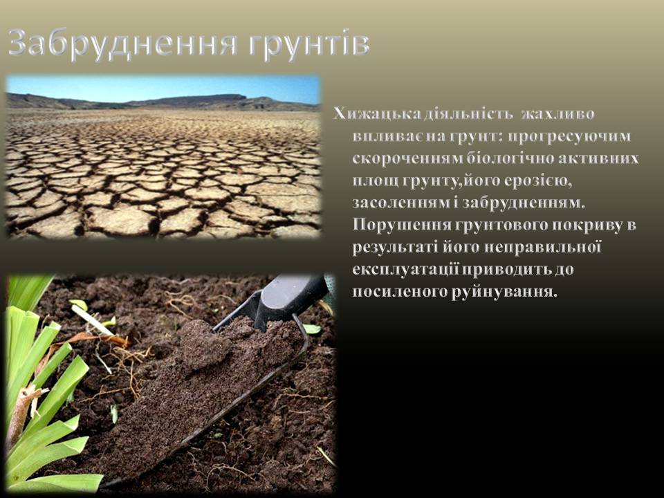 Презентація на тему «Глобальні проблеми людства» (варіант 32) - Слайд #6