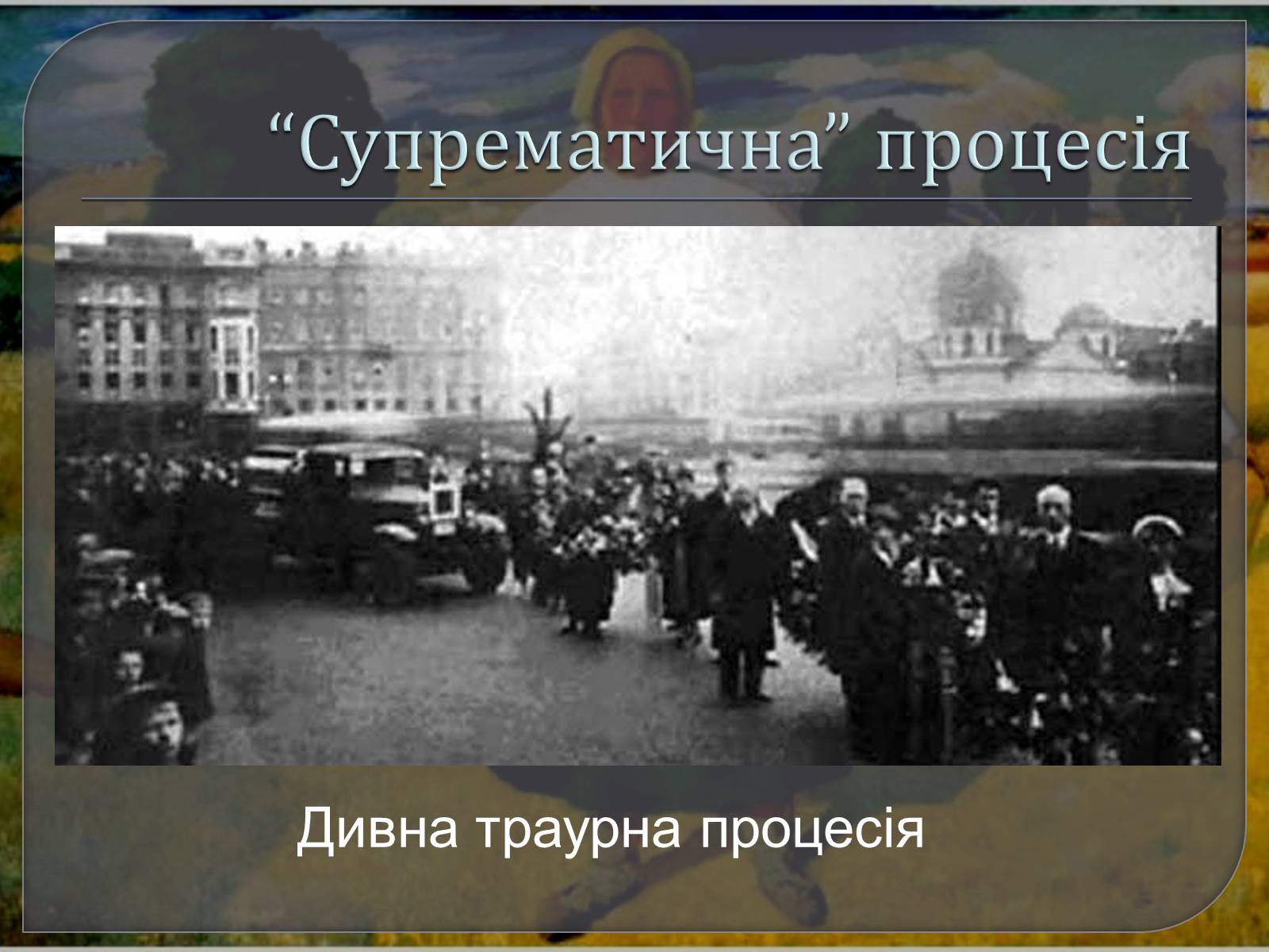 Презентація на тему «Казимир Северинович Малевич» (варіант 1) - Слайд #13