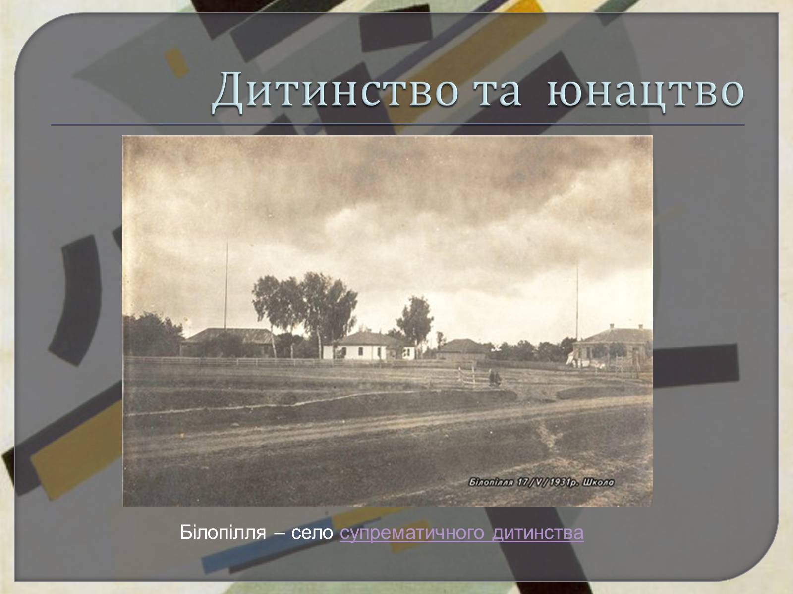 Презентація на тему «Казимир Северинович Малевич» (варіант 1) - Слайд #4