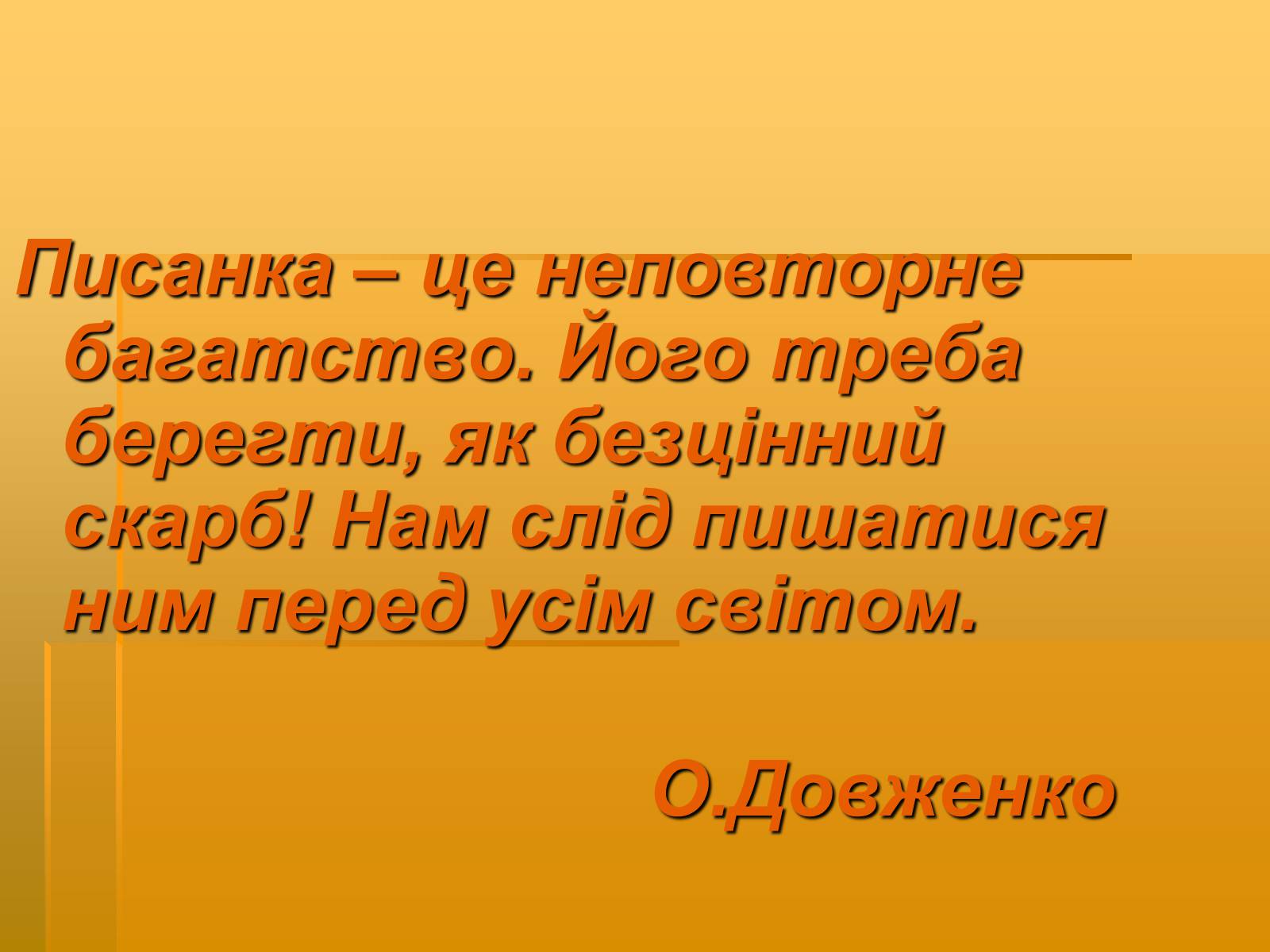 Презентація на тему «Писанкарство» (варіант 2) - Слайд #2