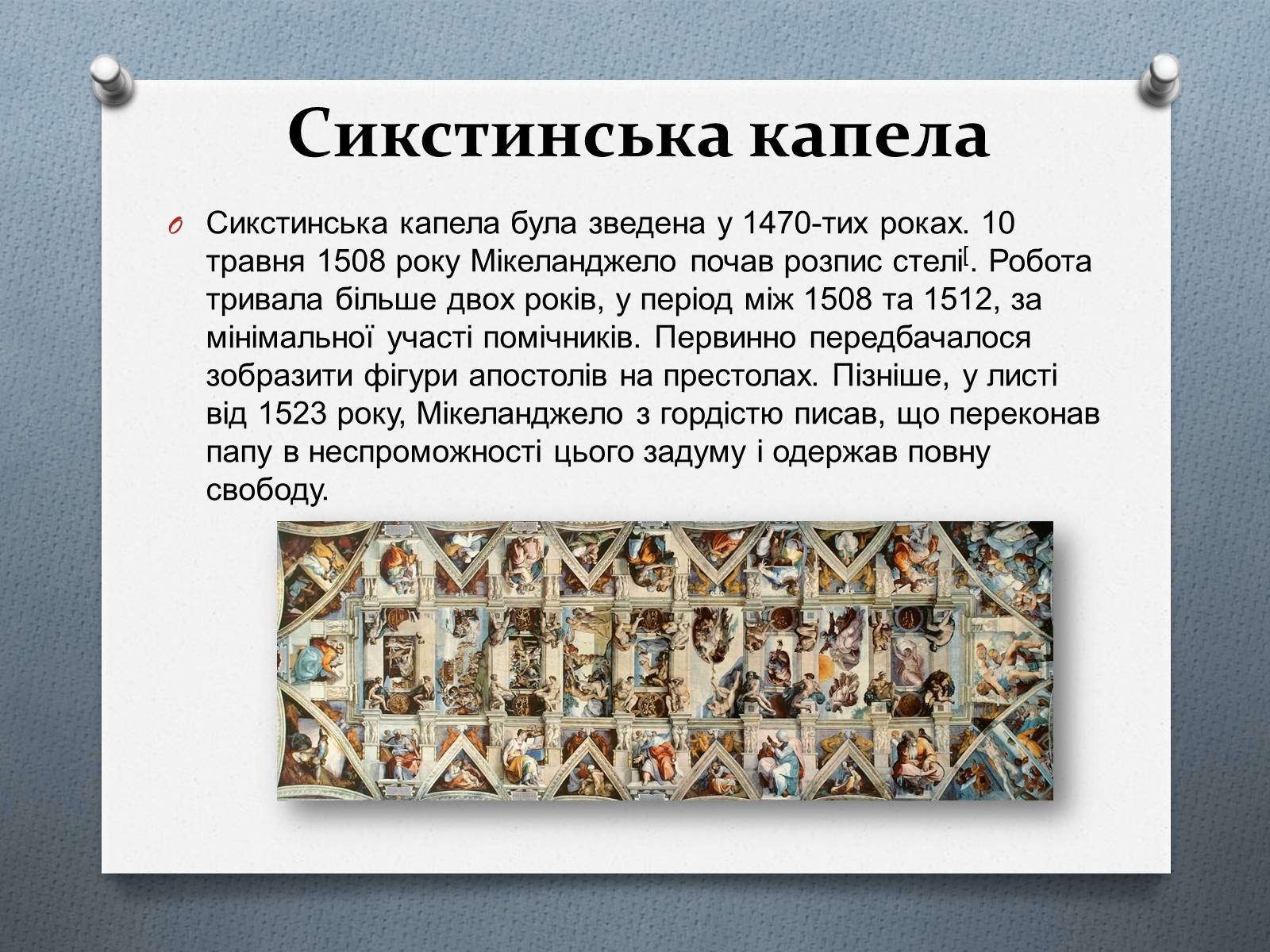 Презентація на тему «Мікеланджело Буонарроті» (варіант 9) - Слайд #11