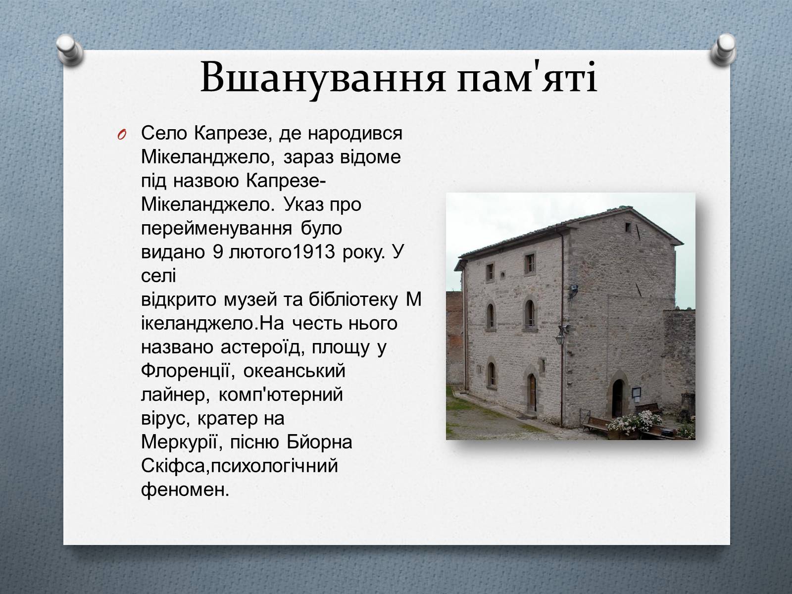 Презентація на тему «Мікеланджело Буонарроті» (варіант 9) - Слайд #13