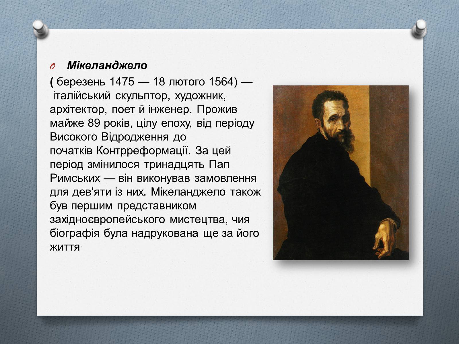 Презентація на тему «Мікеланджело Буонарроті» (варіант 9) - Слайд #2