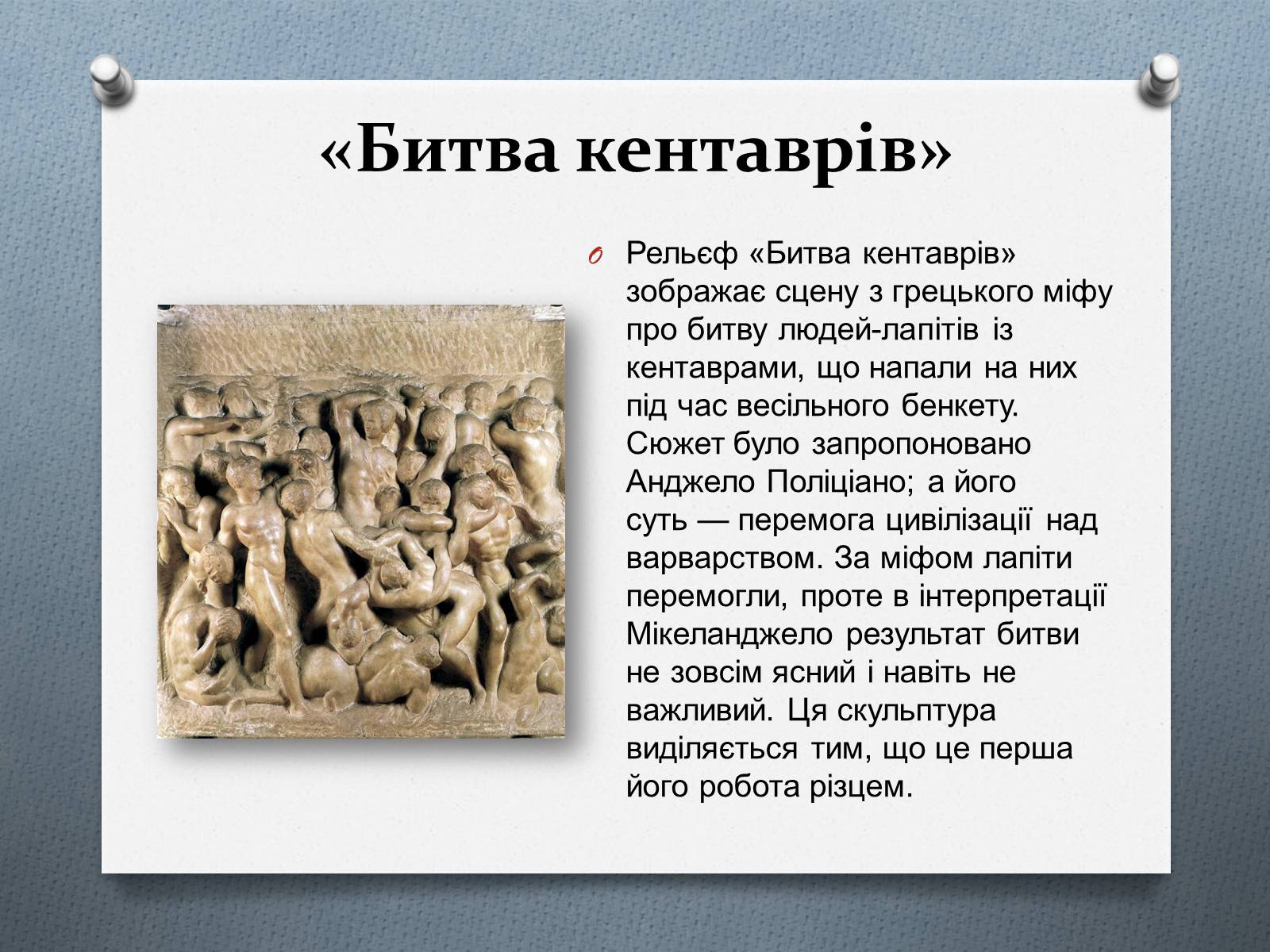 Презентація на тему «Мікеланджело Буонарроті» (варіант 9) - Слайд #4