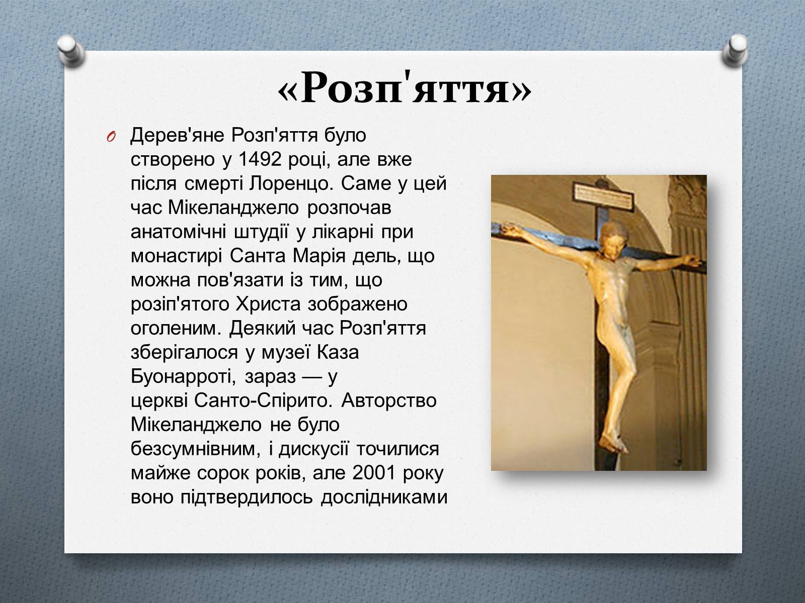 Презентація на тему «Мікеланджело Буонарроті» (варіант 9) - Слайд #5