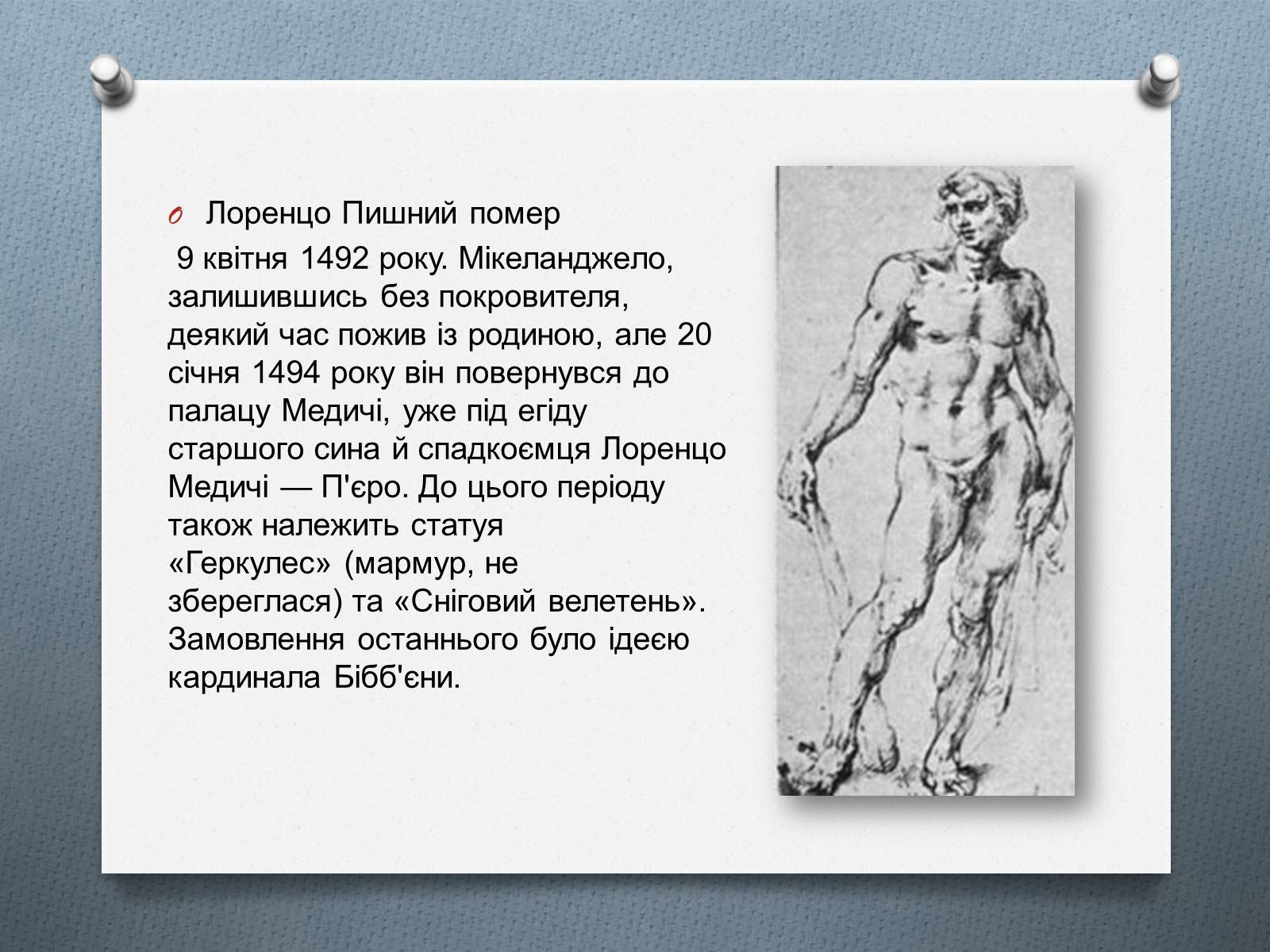 Презентація на тему «Мікеланджело Буонарроті» (варіант 9) - Слайд #6