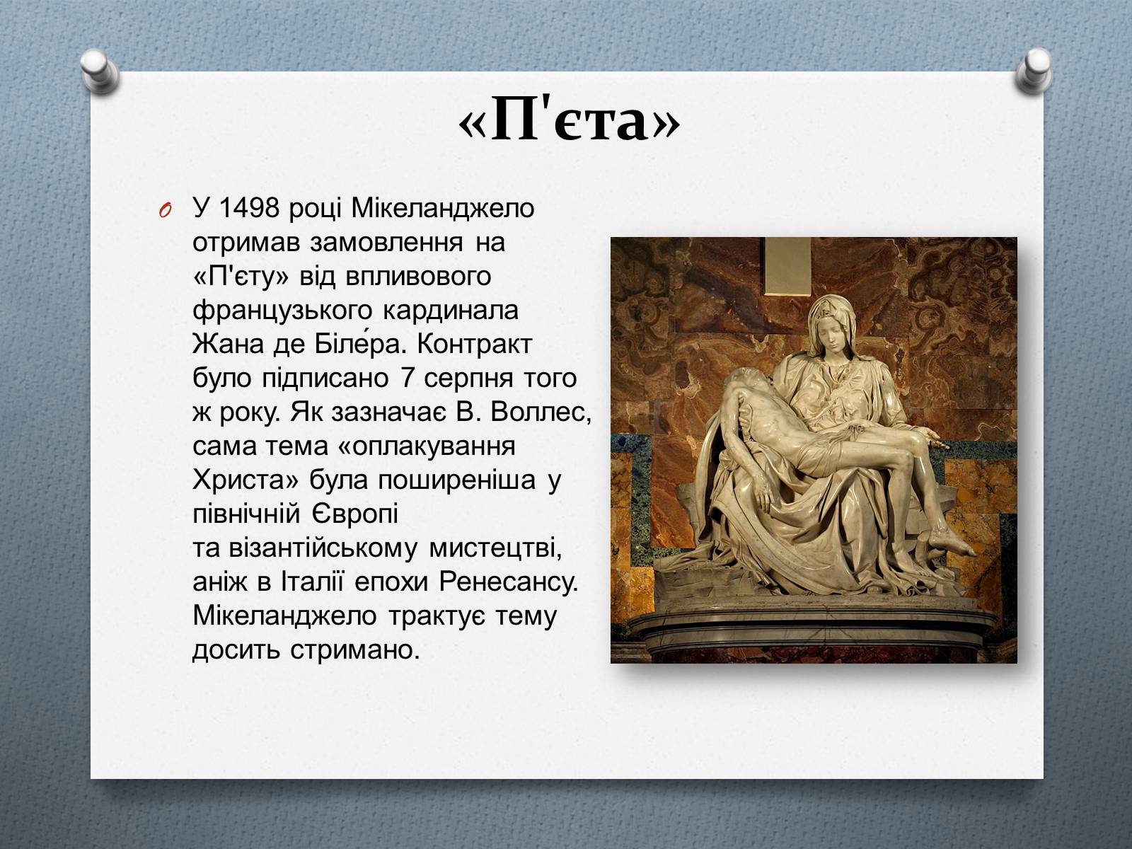 Презентація на тему «Мікеланджело Буонарроті» (варіант 9) - Слайд #9