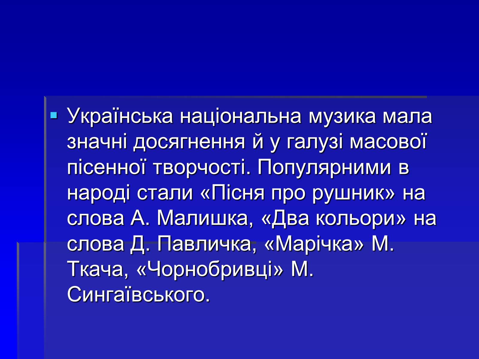 Презентація на тему «Українська культура в умовах відлиги» - Слайд #11