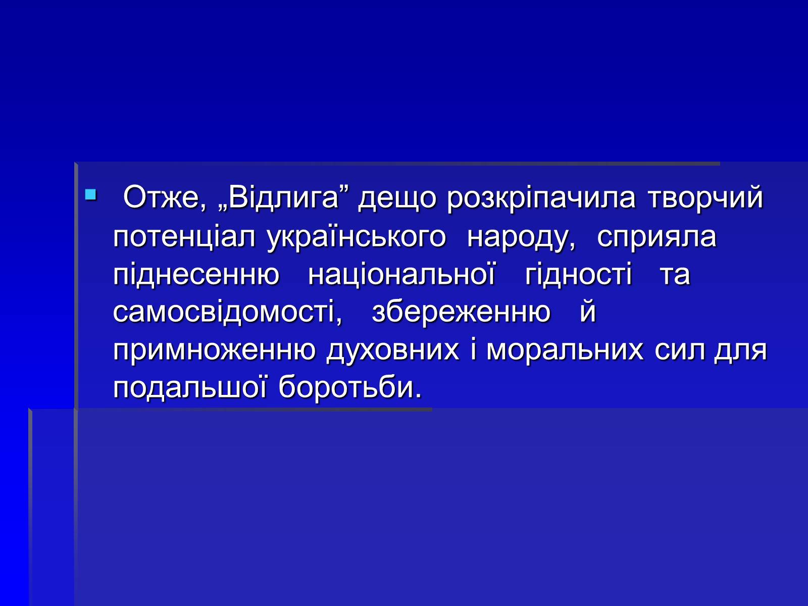 Презентація на тему «Українська культура в умовах відлиги» - Слайд #14