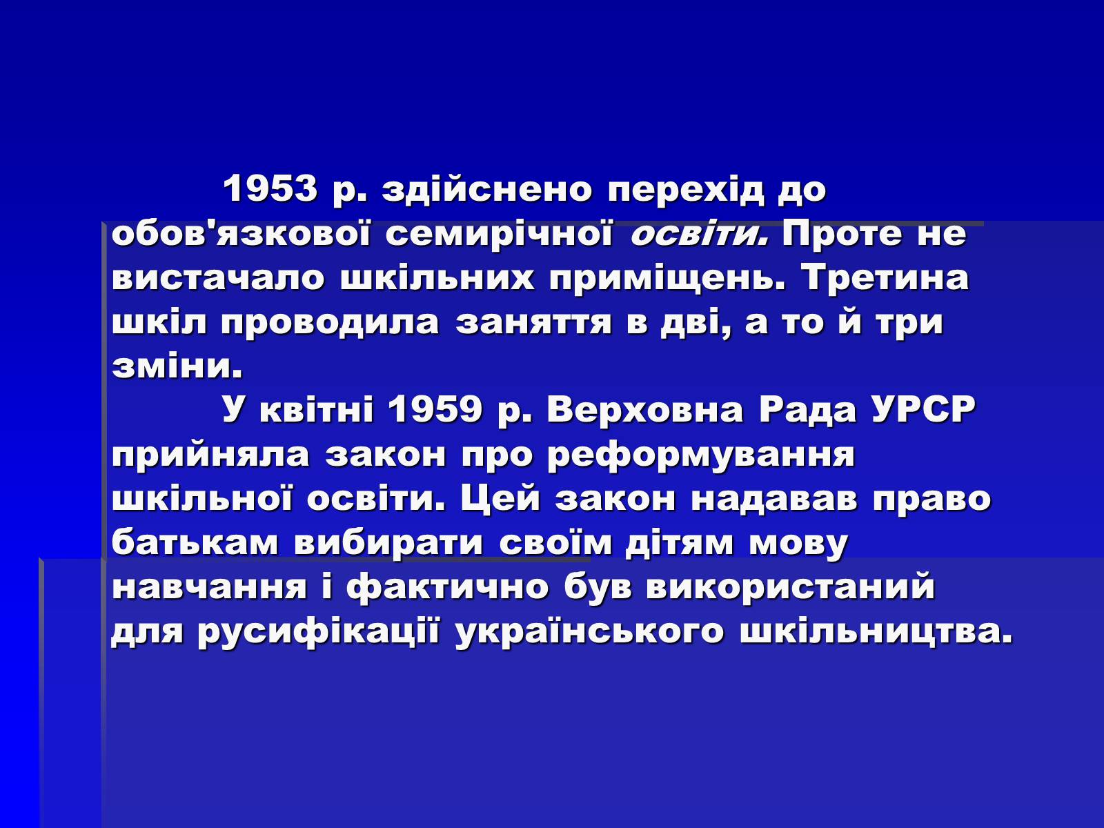 Презентація на тему «Українська культура в умовах відлиги» - Слайд #3