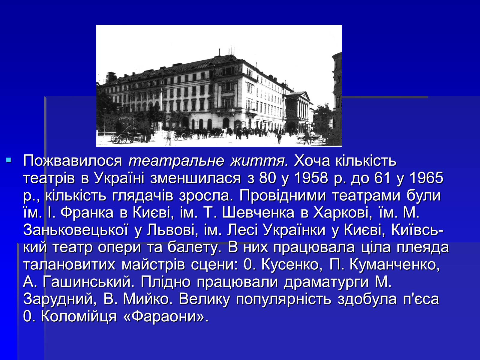 Презентація на тему «Українська культура в умовах відлиги» - Слайд #9