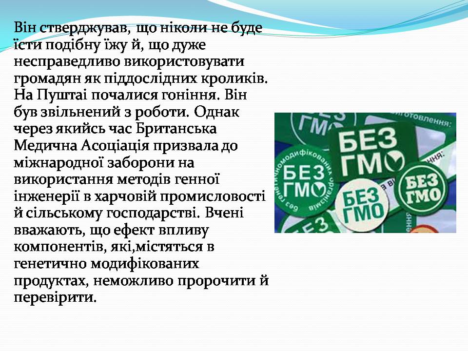 Презентація на тему «Історія появи і розвитку ГМО» - Слайд #12