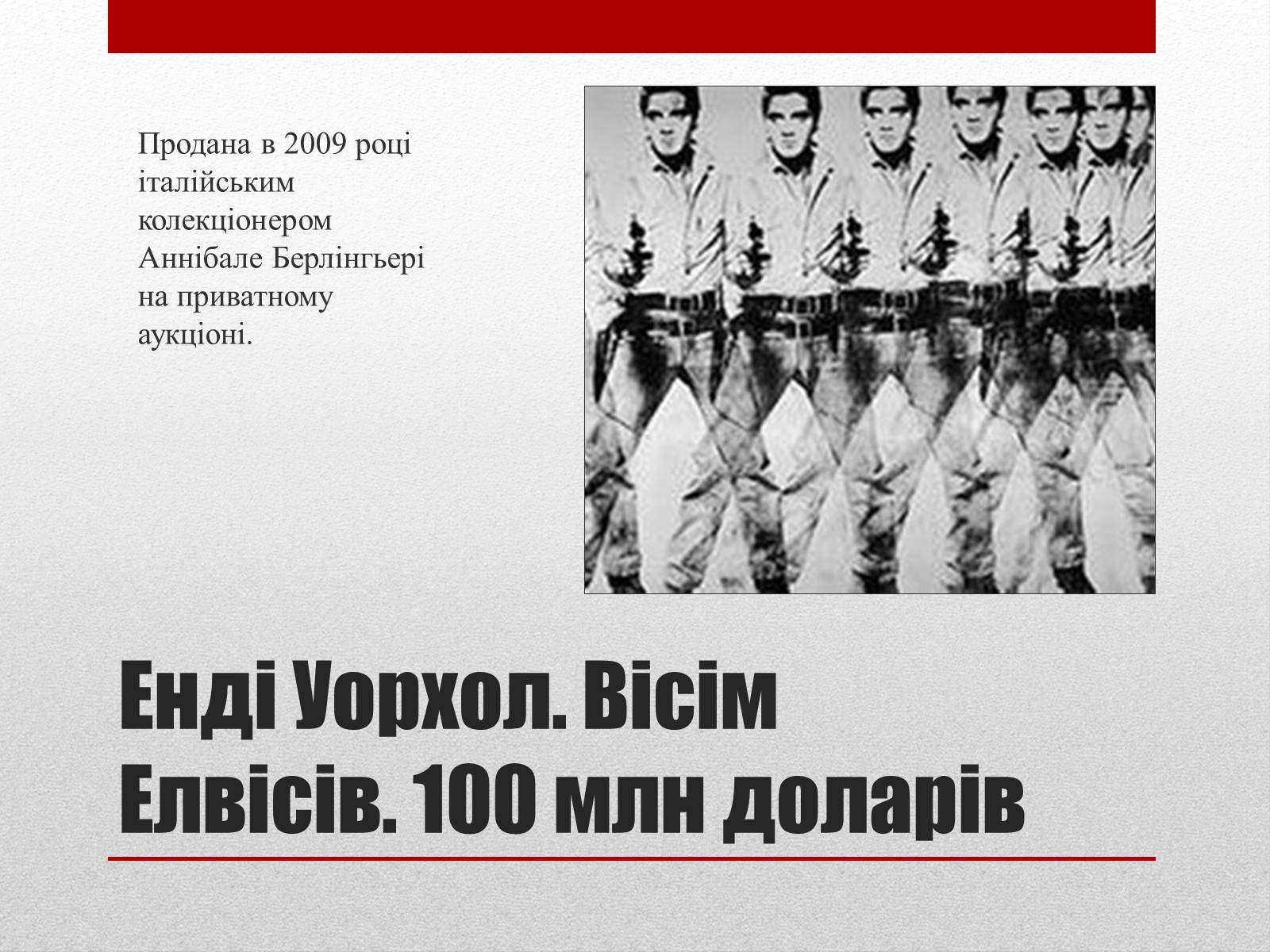 Презентація на тему «Найдорожчі картини світу» - Слайд #9