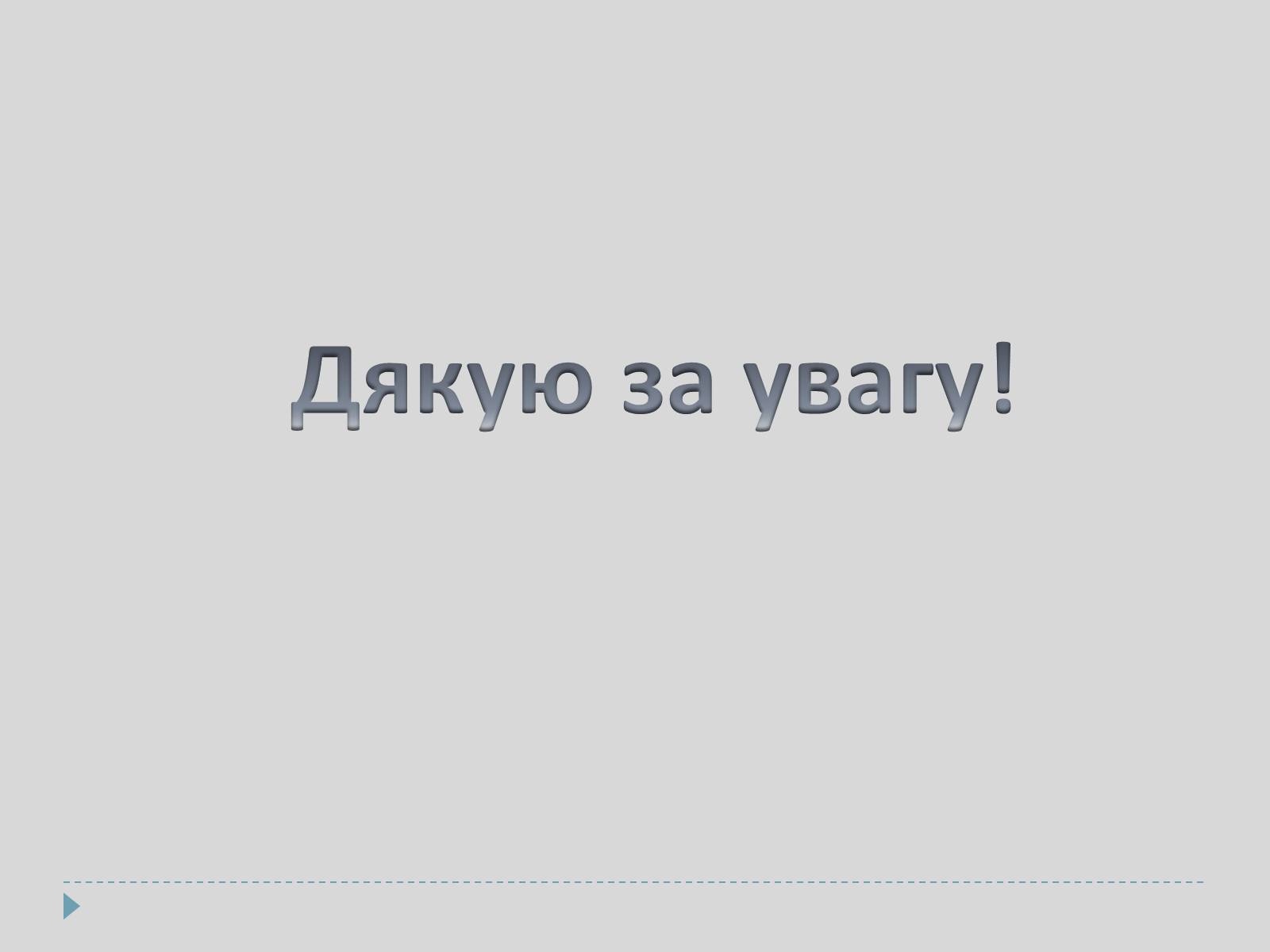 Презентація на тему «Російский балет» - Слайд #12