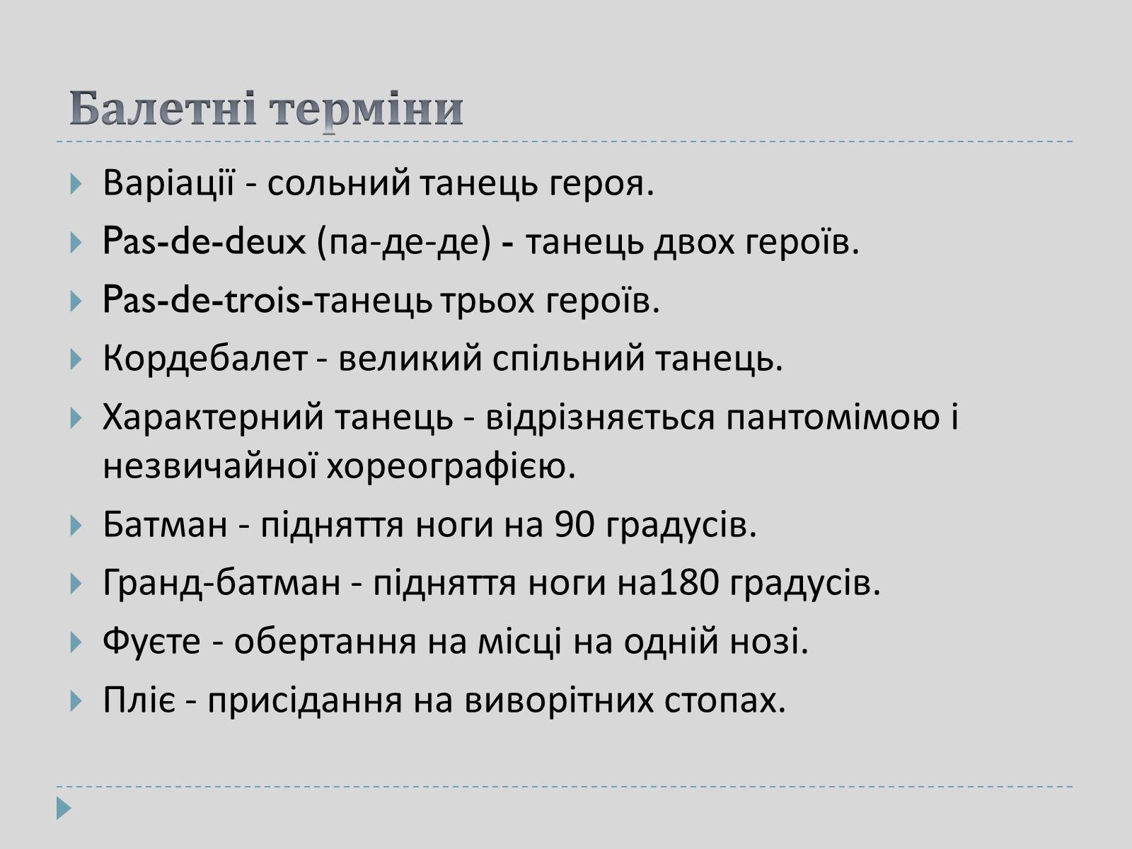 Презентація на тему «Російский балет» - Слайд #4