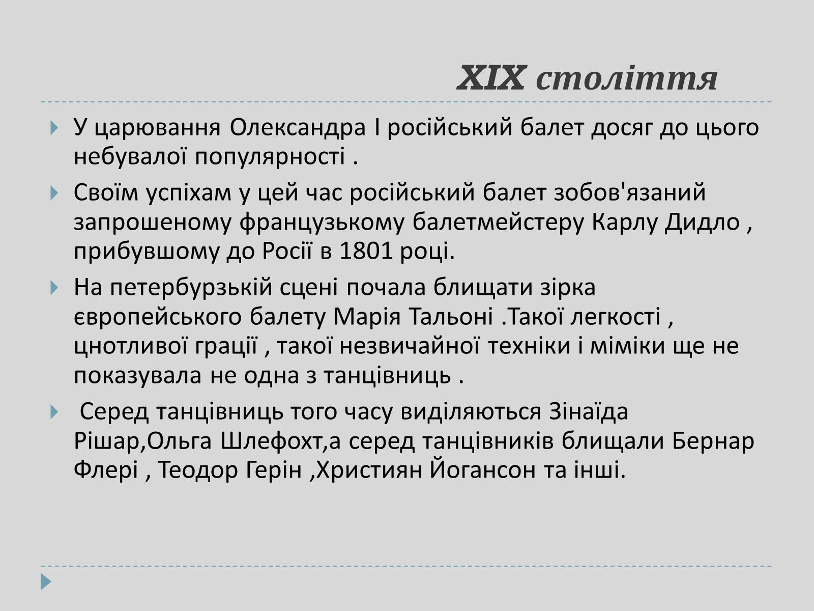 Презентація на тему «Російский балет» - Слайд #7