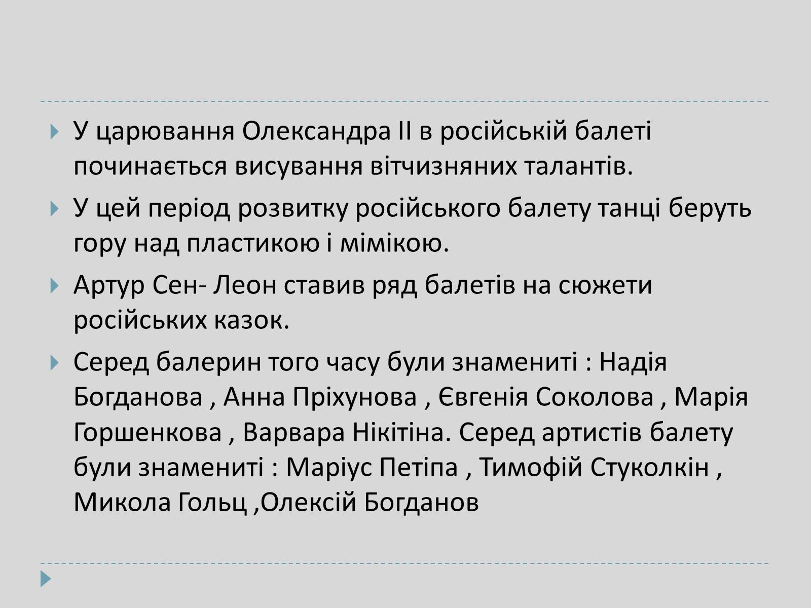 Презентація на тему «Російский балет» - Слайд #8