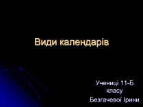 Презентація на тему «Види календарів» (варіант 2)