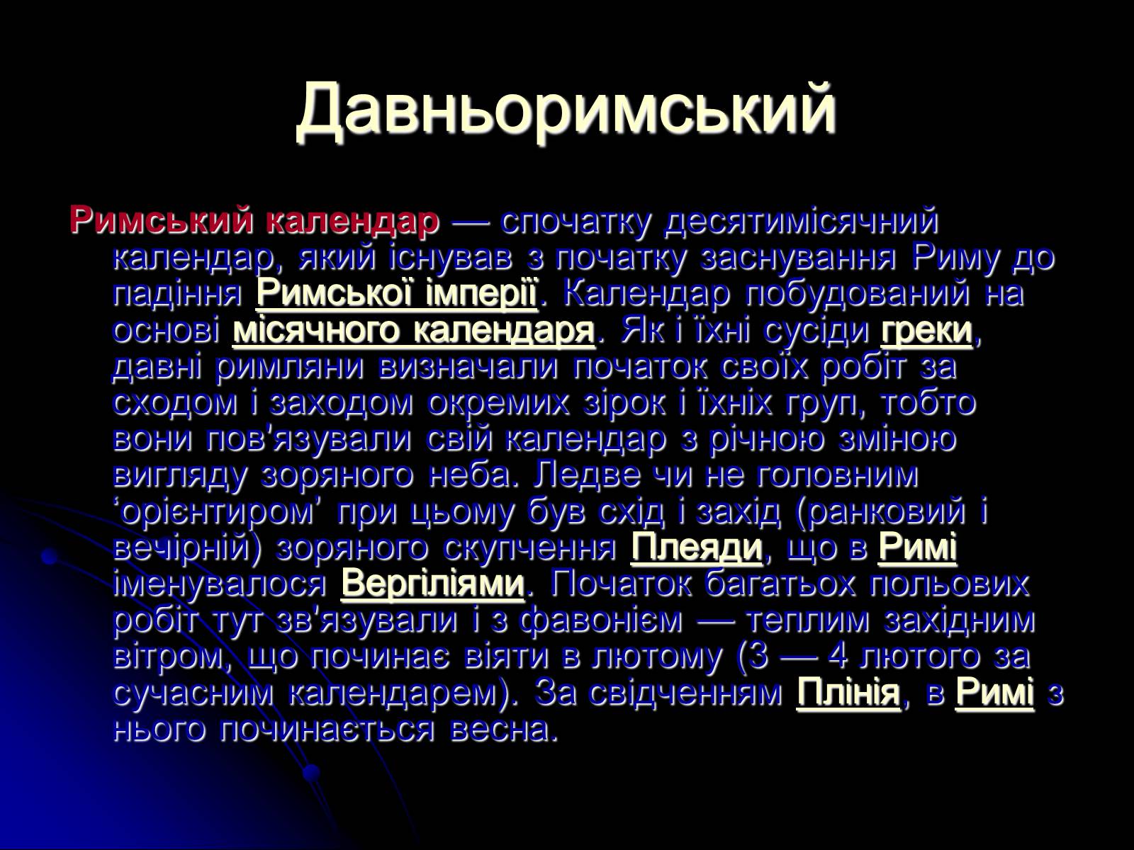 Презентація на тему «Види календарів» (варіант 2) - Слайд #3