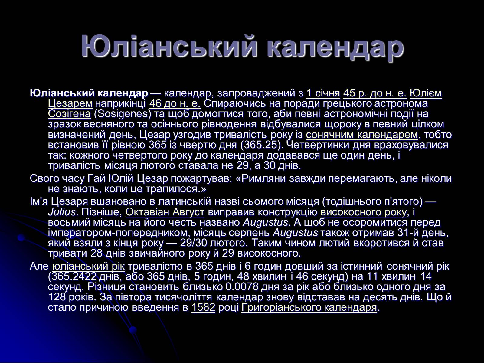 Презентація на тему «Види календарів» (варіант 2) - Слайд #6