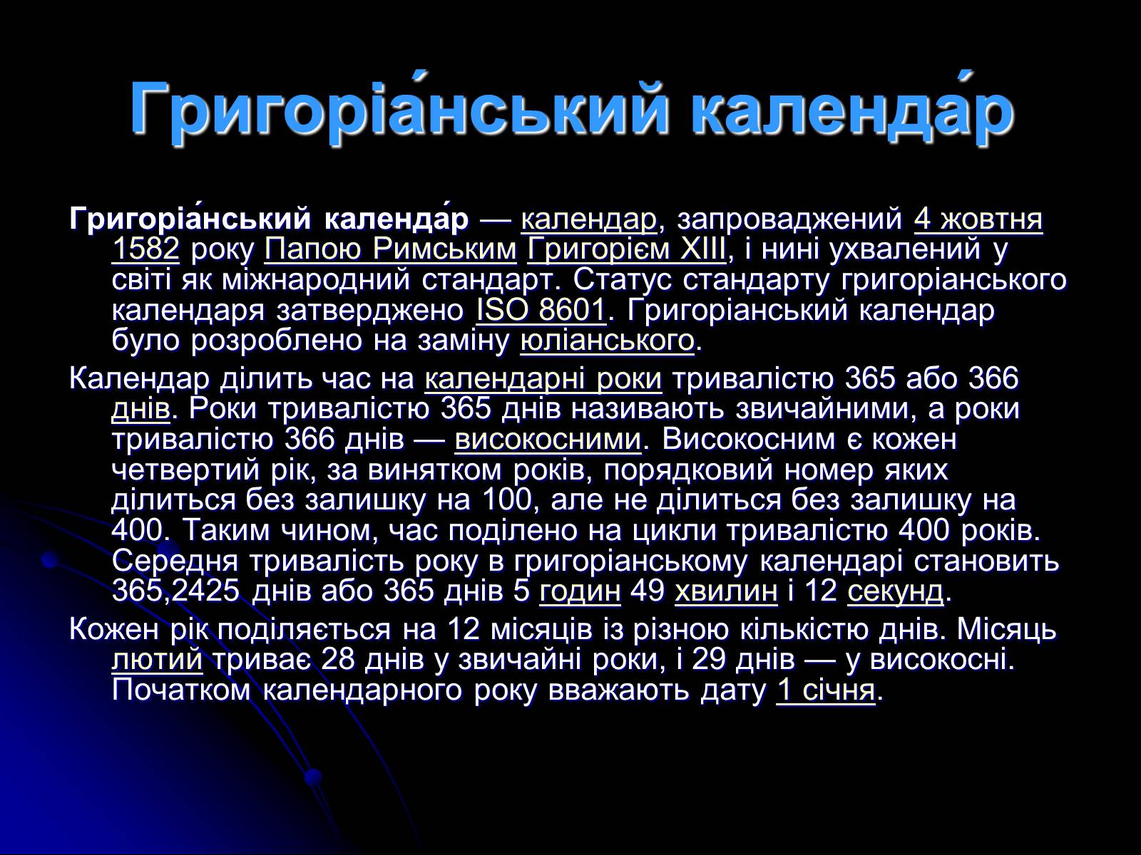 Презентація на тему «Види календарів» (варіант 2) - Слайд #8