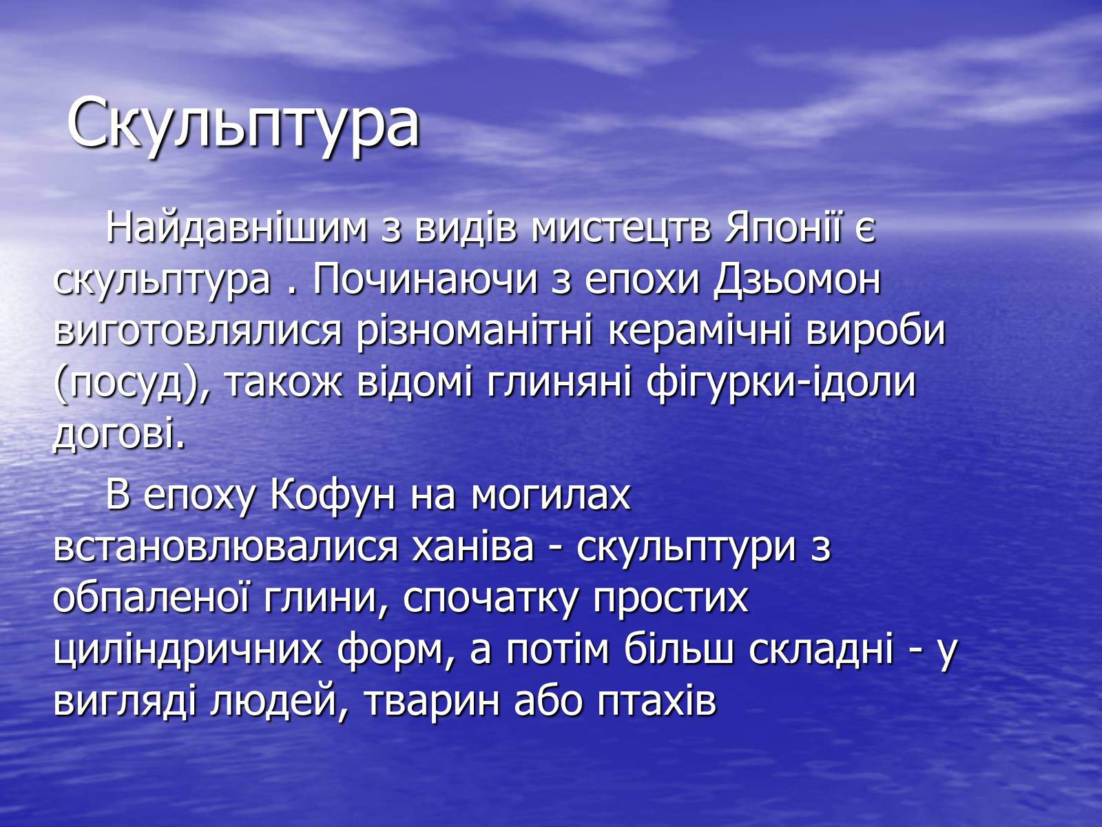 Презентація на тему «Культура Японії» (варіант 3) - Слайд #10