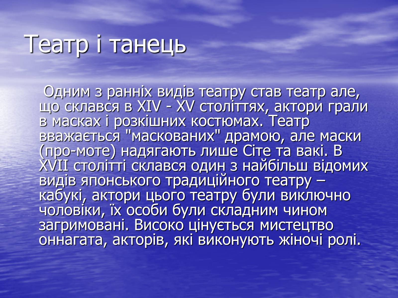 Презентація на тему «Культура Японії» (варіант 3) - Слайд #19